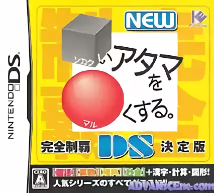 jeu New Shikakui Atama wo Maruku Suru - Kanzen Seiha DS Ketteiban
